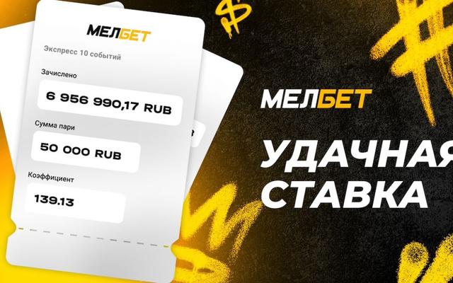 Экспресс на хоккей и баскетбол принес игроку БК «Мелбет» почти 7 000 000 рублей