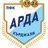 Арда Куржали