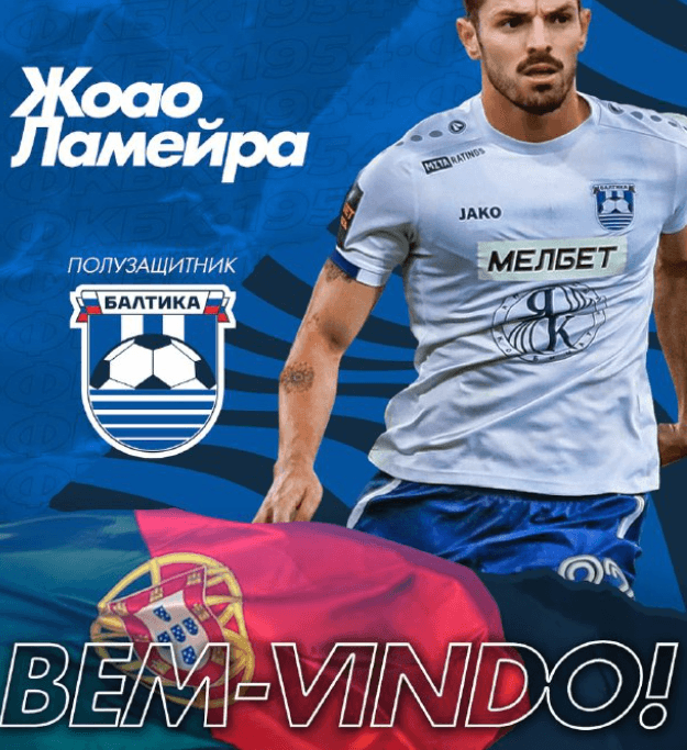 «Балтика» подписала Жоао Ламейру