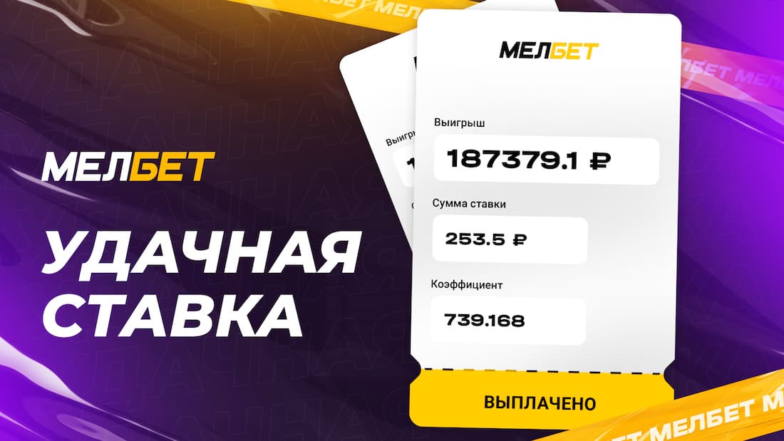 Футбольный экспресс принес игроку больше 180 000 рублей