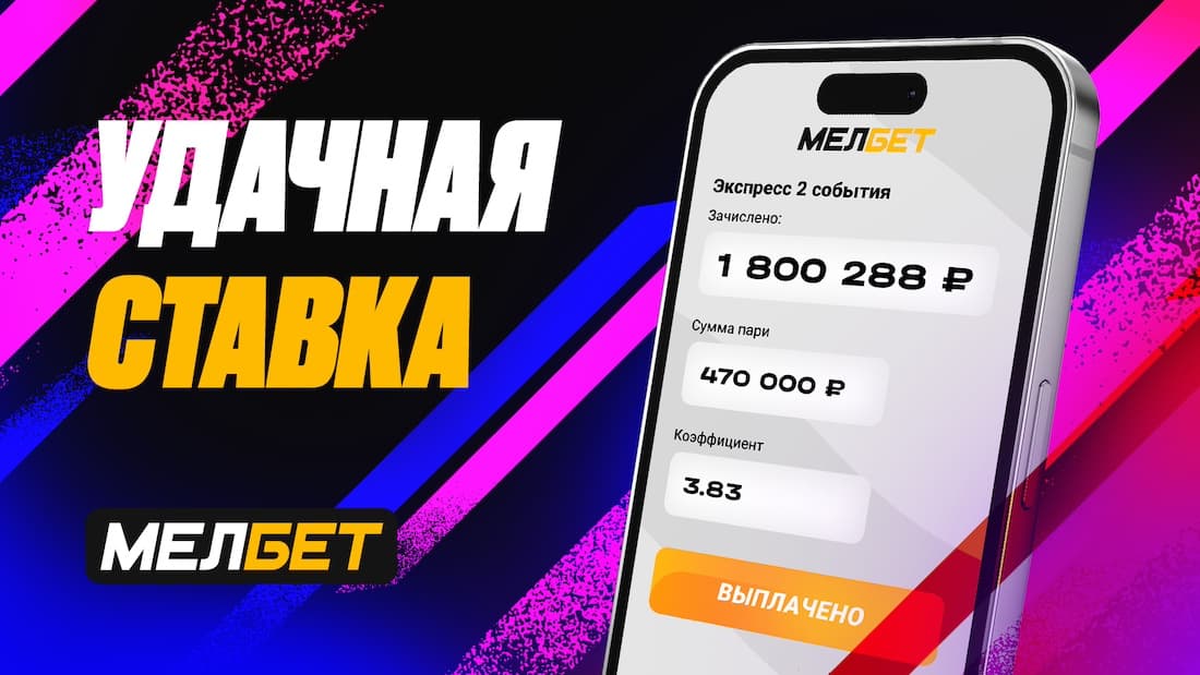 Экспресс из 2-х теннисных матчей принес клиенту БК Мелбет выигрыш более 1,8 миллиона рублей