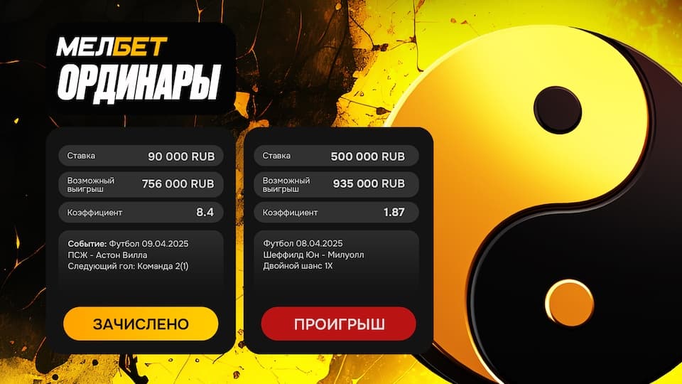 Клиент БК «Мелбет» сорвал куш за 7 минут