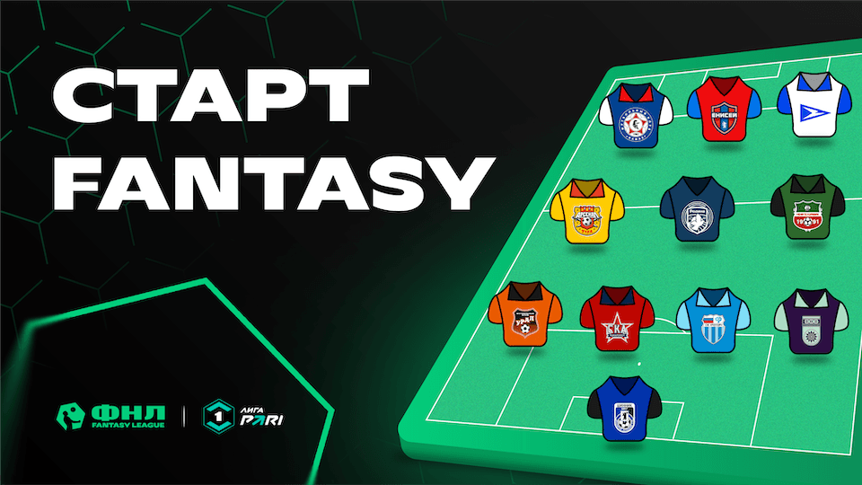 ФНЛ запустила Fantasy League
