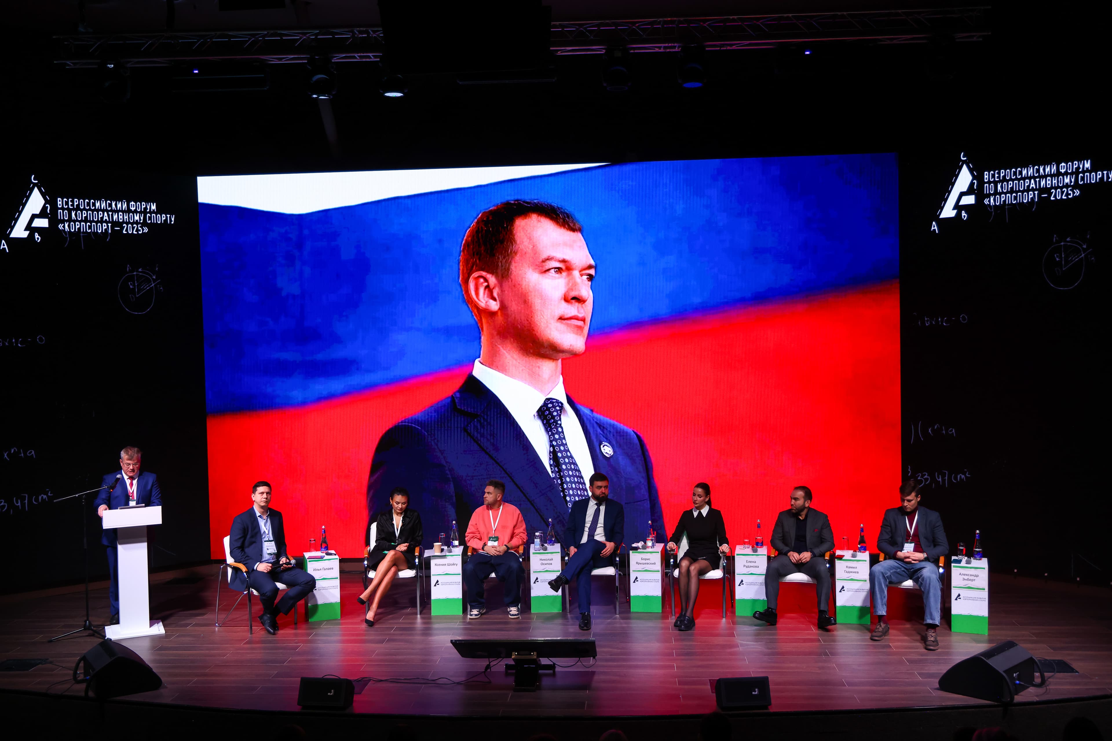 Пленарное заседание. Фото: пресс-служба форума «КорпСпорт — 2025»