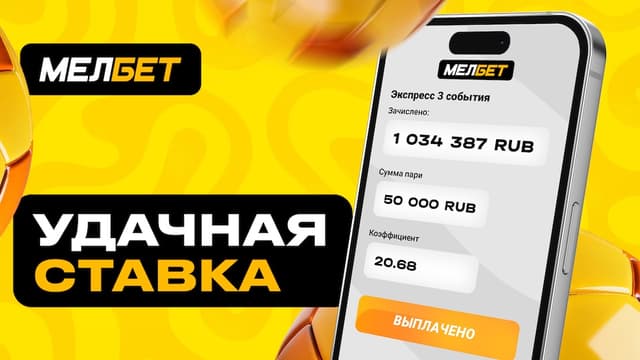 Игрок БК Мелбет забрал миллион благодаря голу в добавленное время