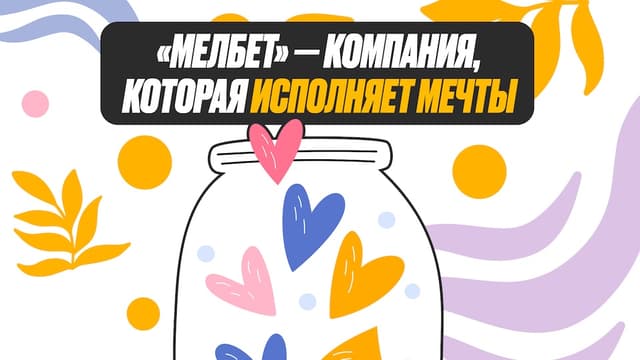«Мелбет» продолжает исполнять мечты детей из фонда «Дом с маяком»