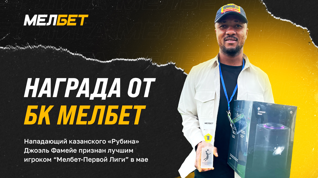 Фамейе - лучший игрок «Мелбет-Первой Лиги» в мае