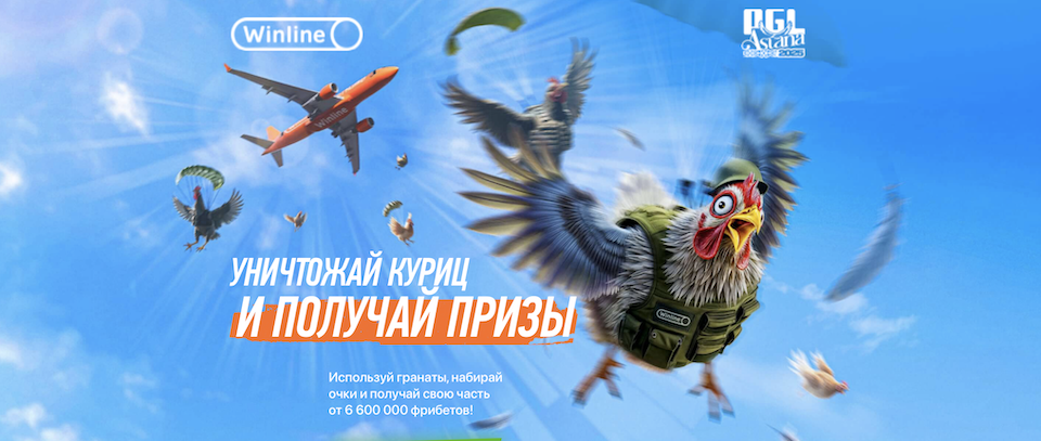 Winline запустил мини-игру перед стартом PGL Astana