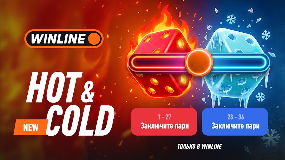 WINLINE запустил новые эксклюзивные быстрые игры
