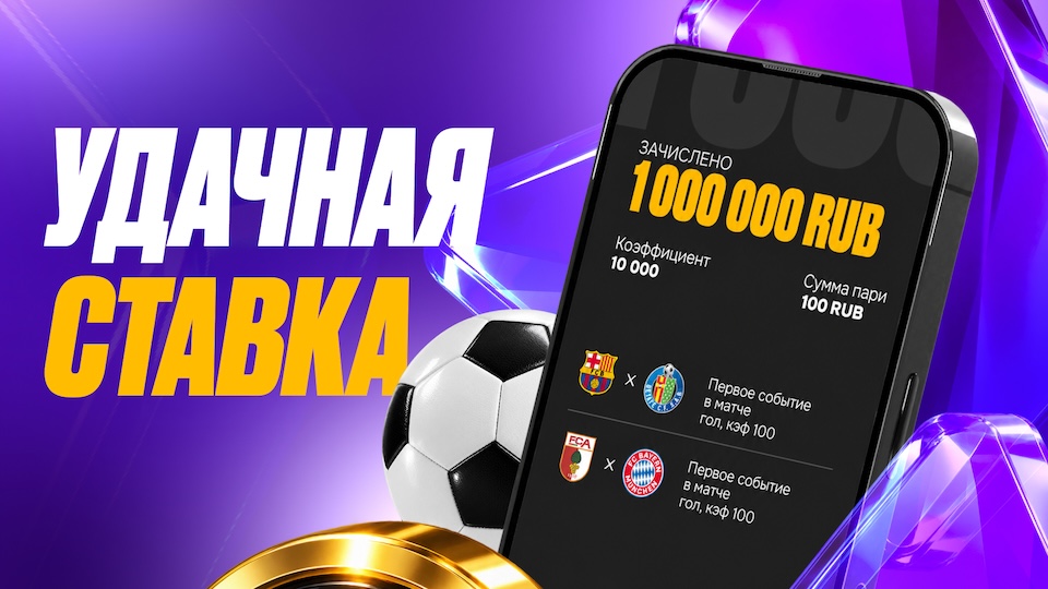 Миллион за две минуты: у клиента БК «Мелбет» сыграл коэффициент 10 000